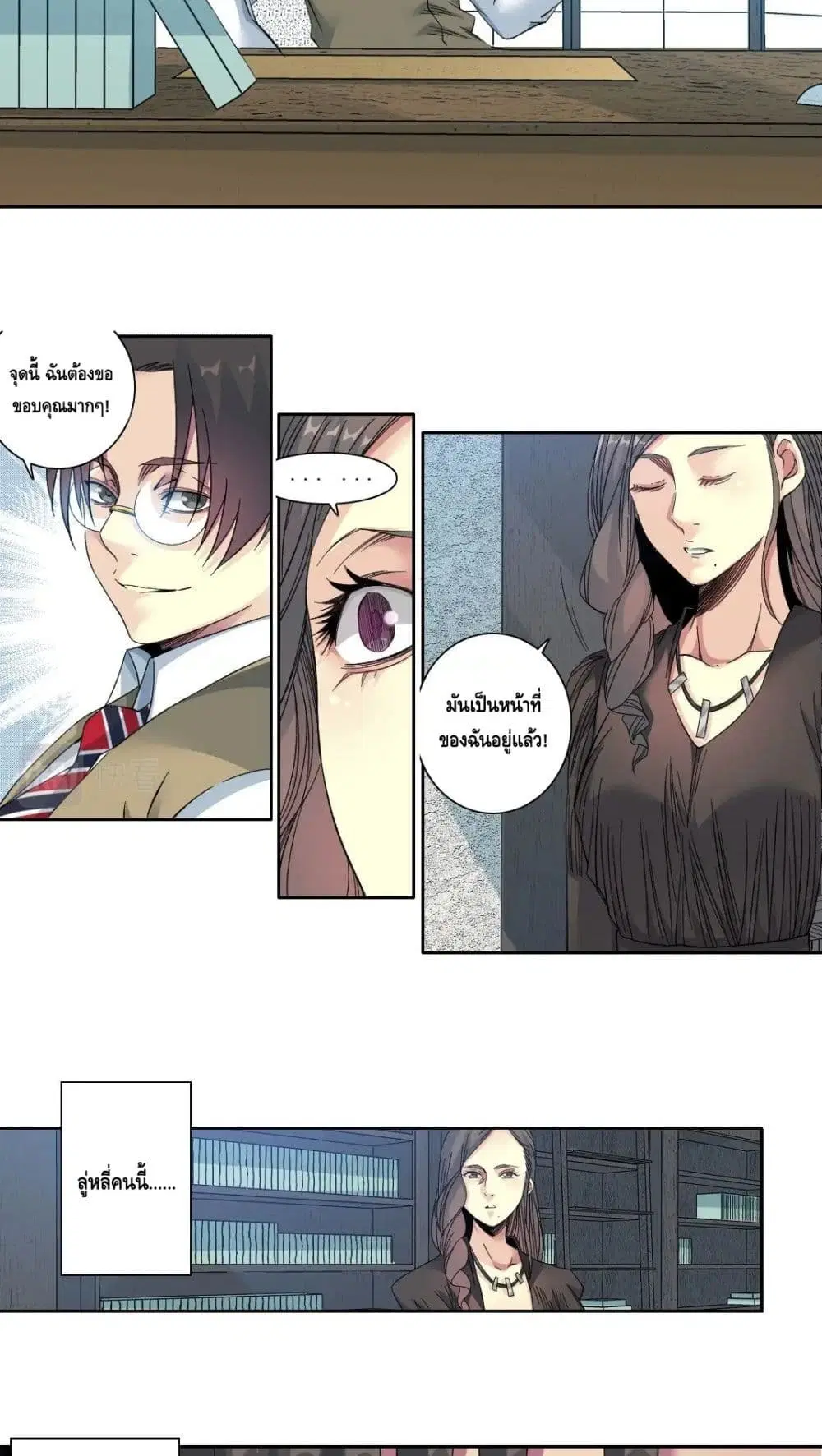 The Eternal Club ตอนที่ 110 หน้า 11