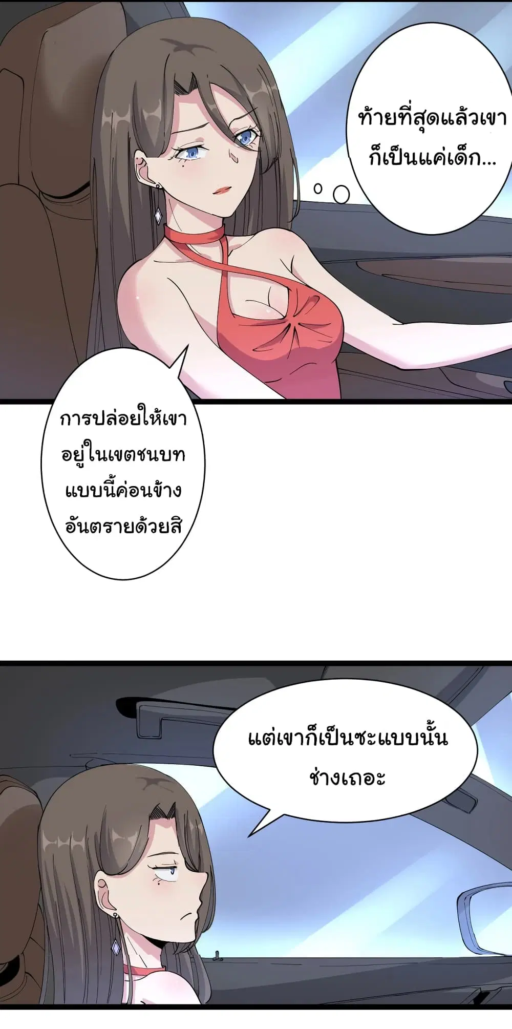 Sanjie Taobao Store ตอนที่ 42 หน้า 25