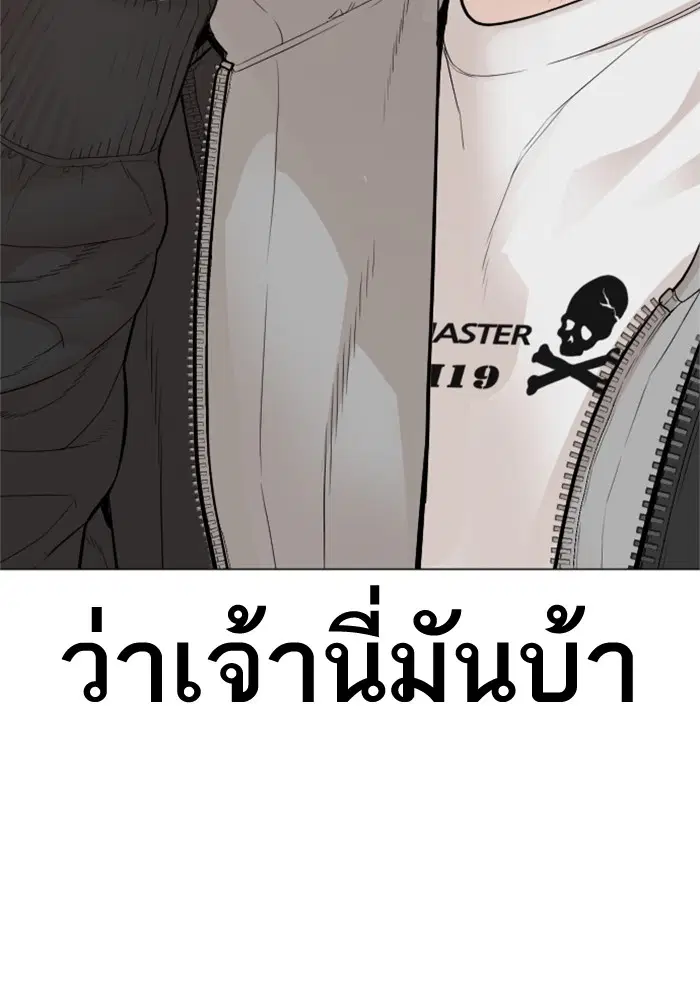 How to Fight ตอนที่ 162 หน้า 169