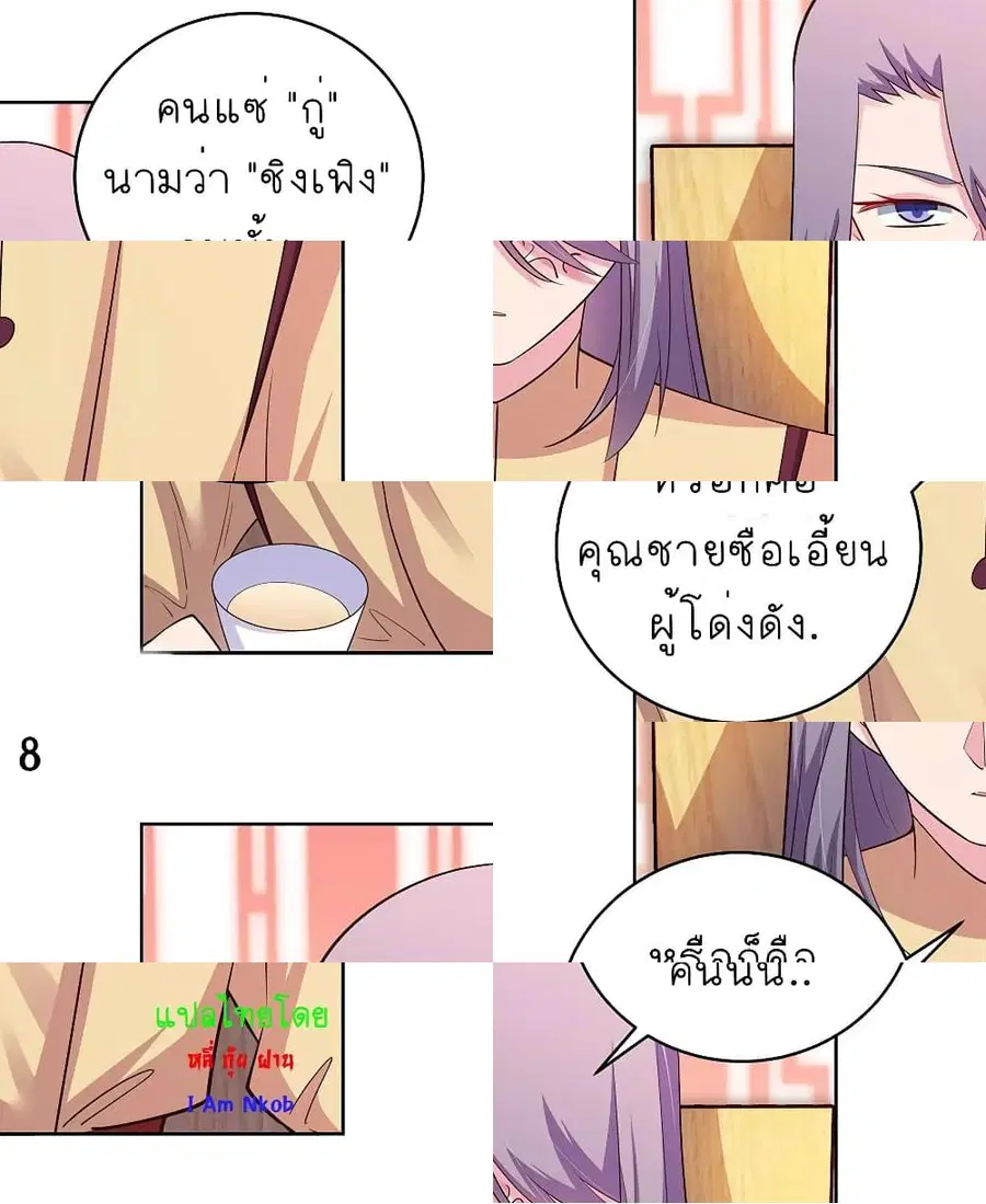 Above All Gods ตอนที่ 110 หน้า 9