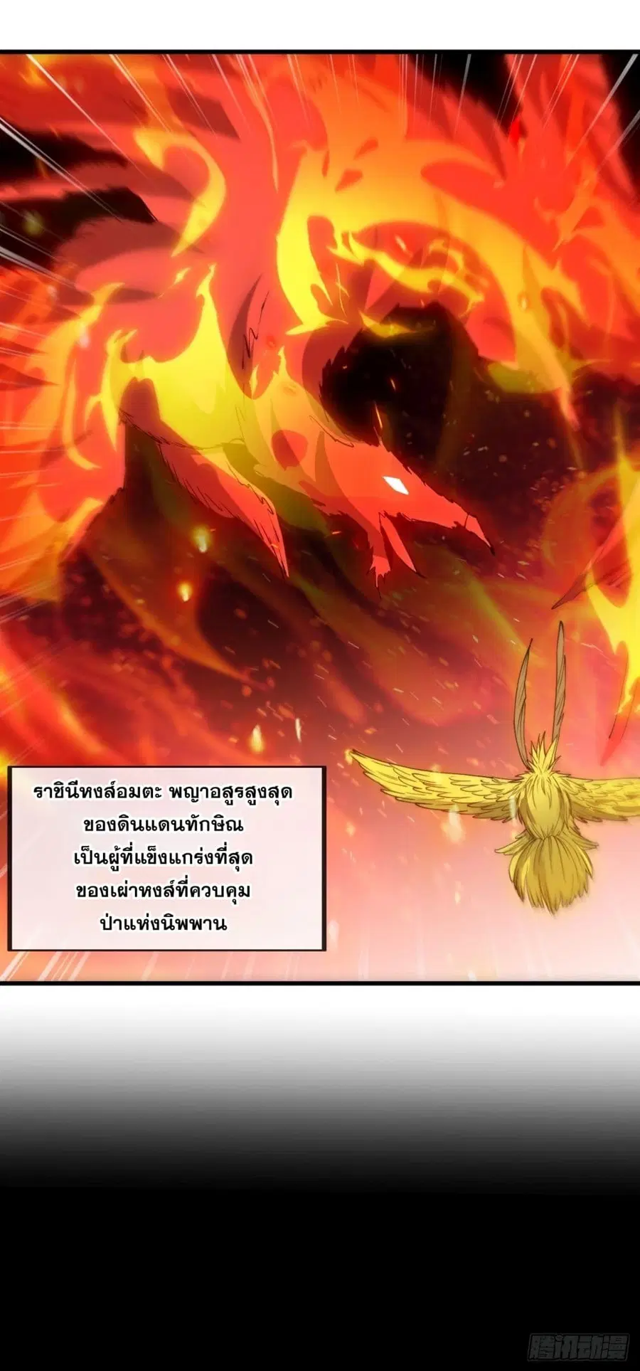 I’m Really Not the Son of Luck ตอนที่ 92 หน้า 13