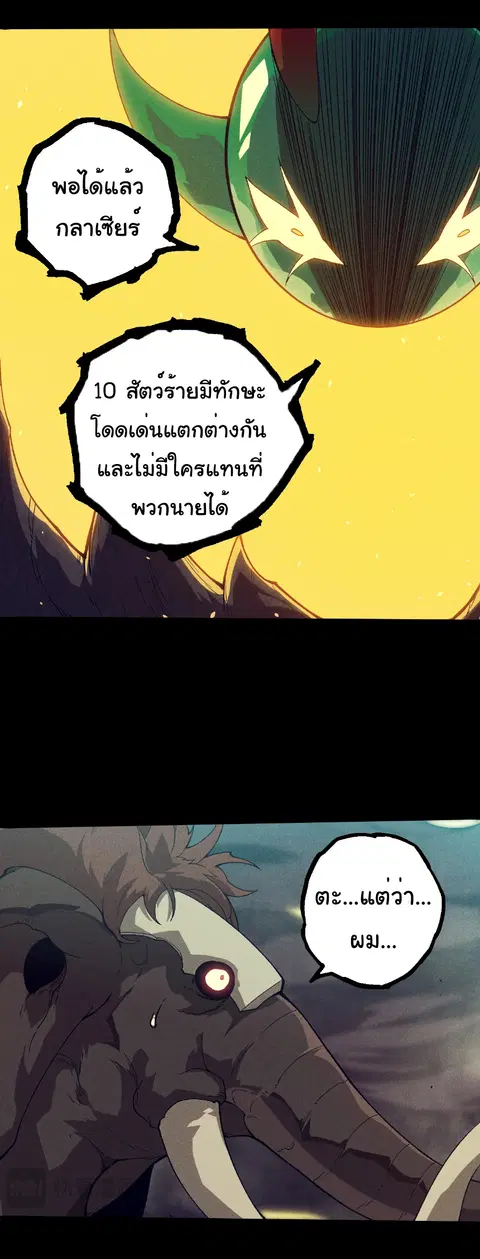 Evolution Begins With A Big Tree ตอนที่ 361 หน้า 14