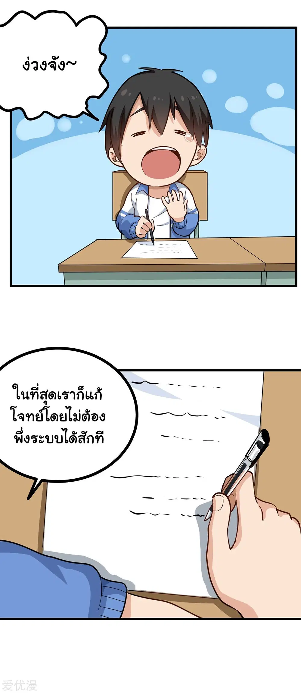 School Flower Master ตอนที่ 215 หน้า 2