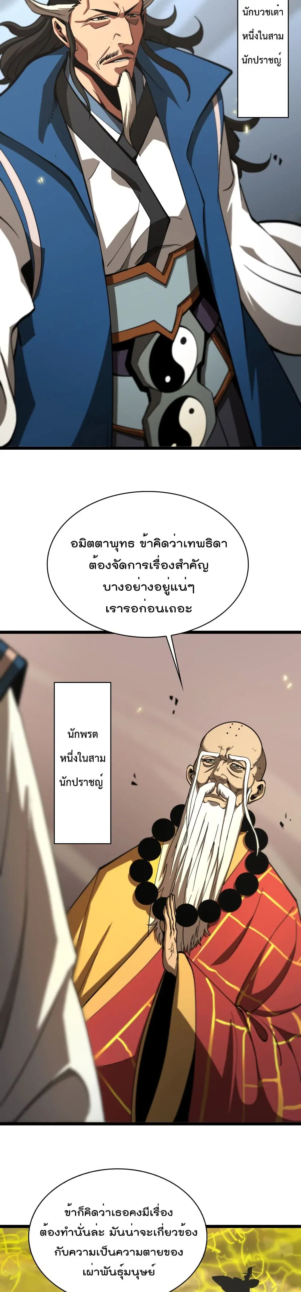 World’s Apocalypse Online ตอนที่ 59 หน้า 20
