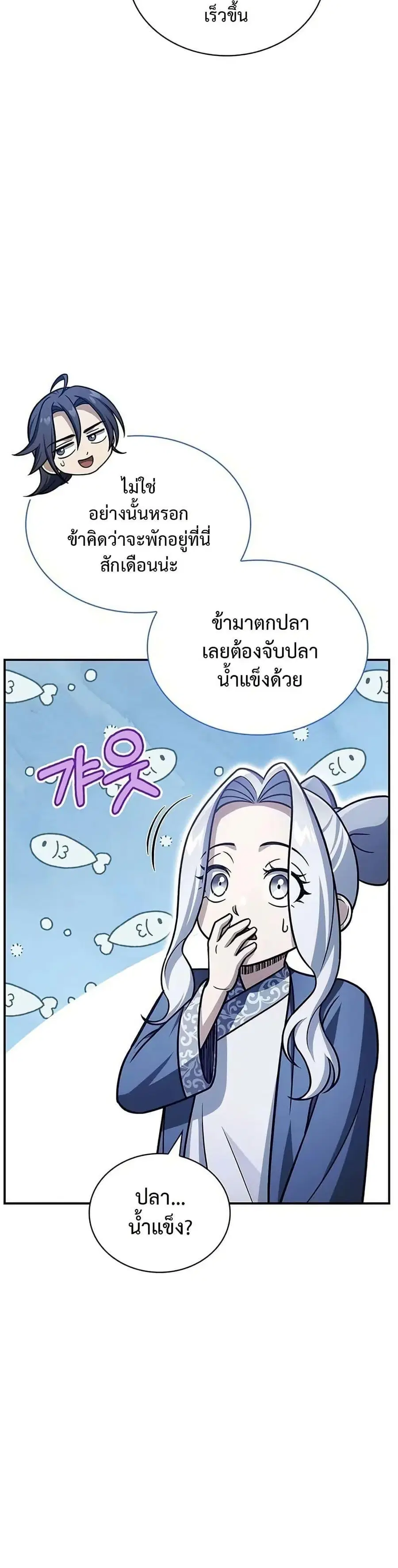 Heavenly Grand Archive’s Young Master ตอนที่ 116 หน้า 16