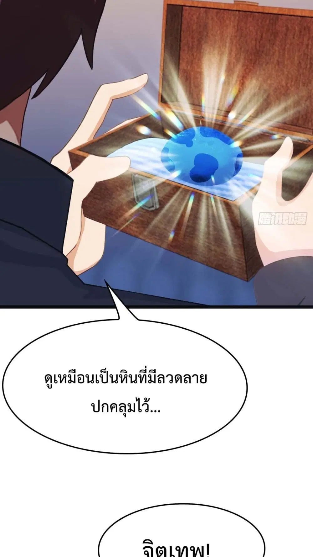 Master Cultivation Return ตอนที่ 478 หน้า 4
