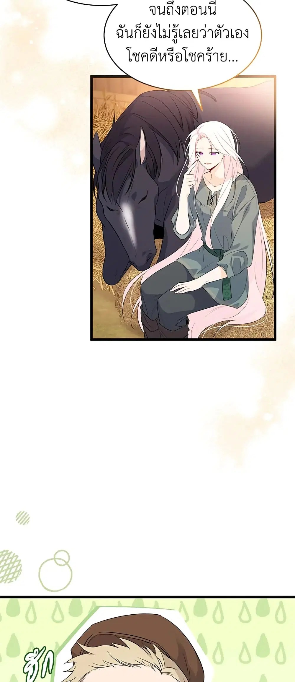 The Symbiotic Relationship Between a Panther and a Rabbit ตอนที่ 49 หน้า 27