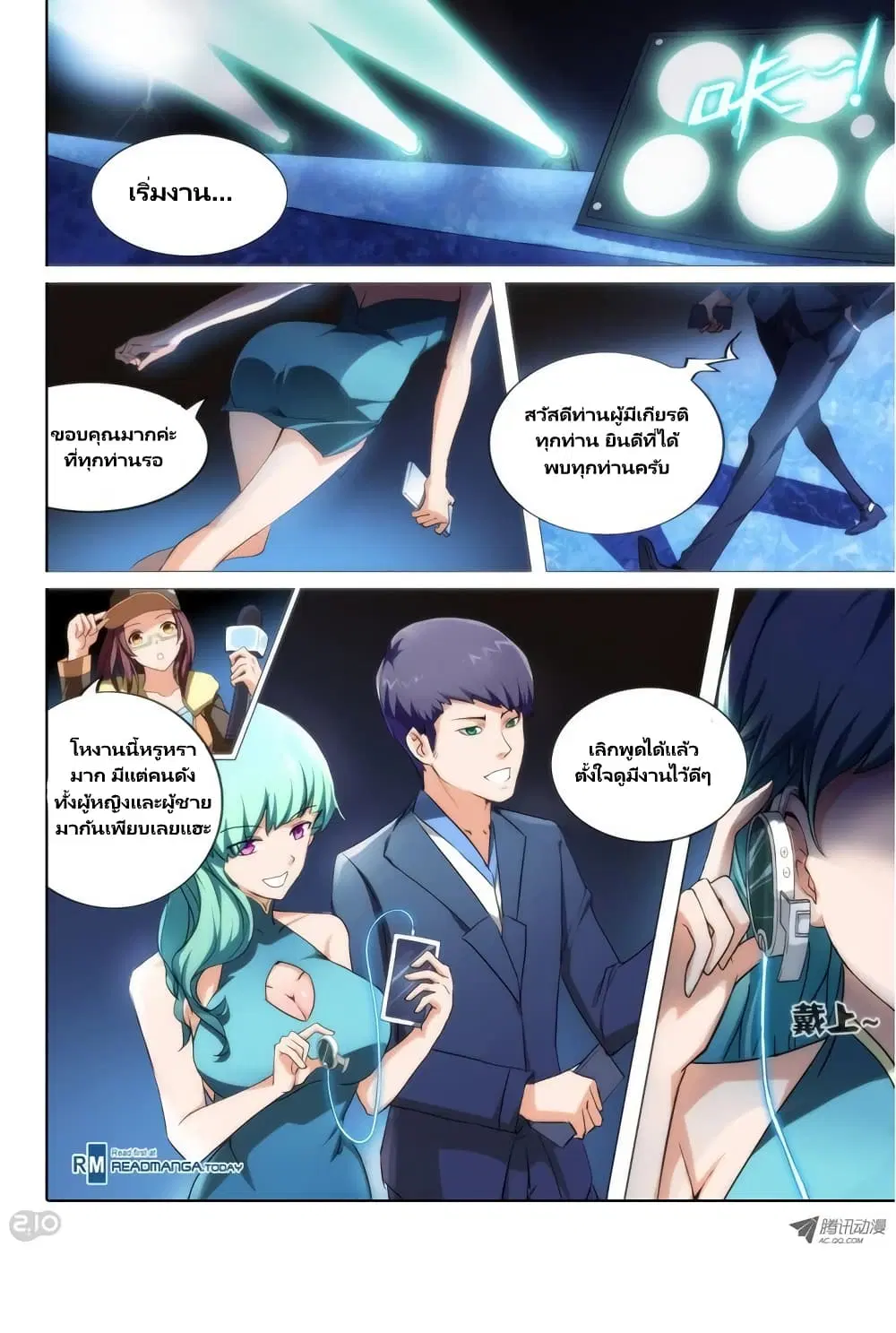 Silver Gravekeeper ตอนที่ 23 หน้า 8