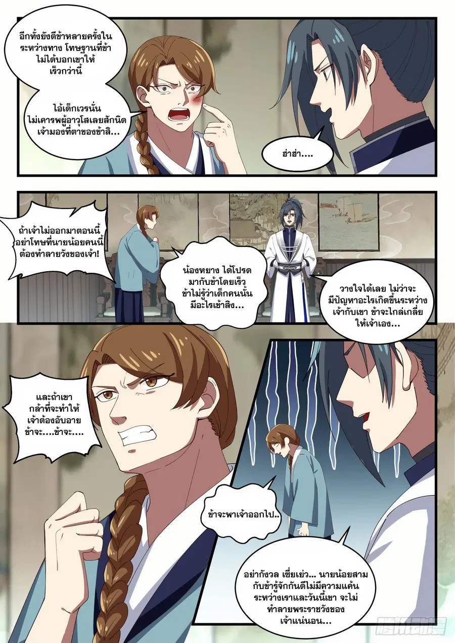 Martial Peak ตอนที่ 1532 หน้า 5