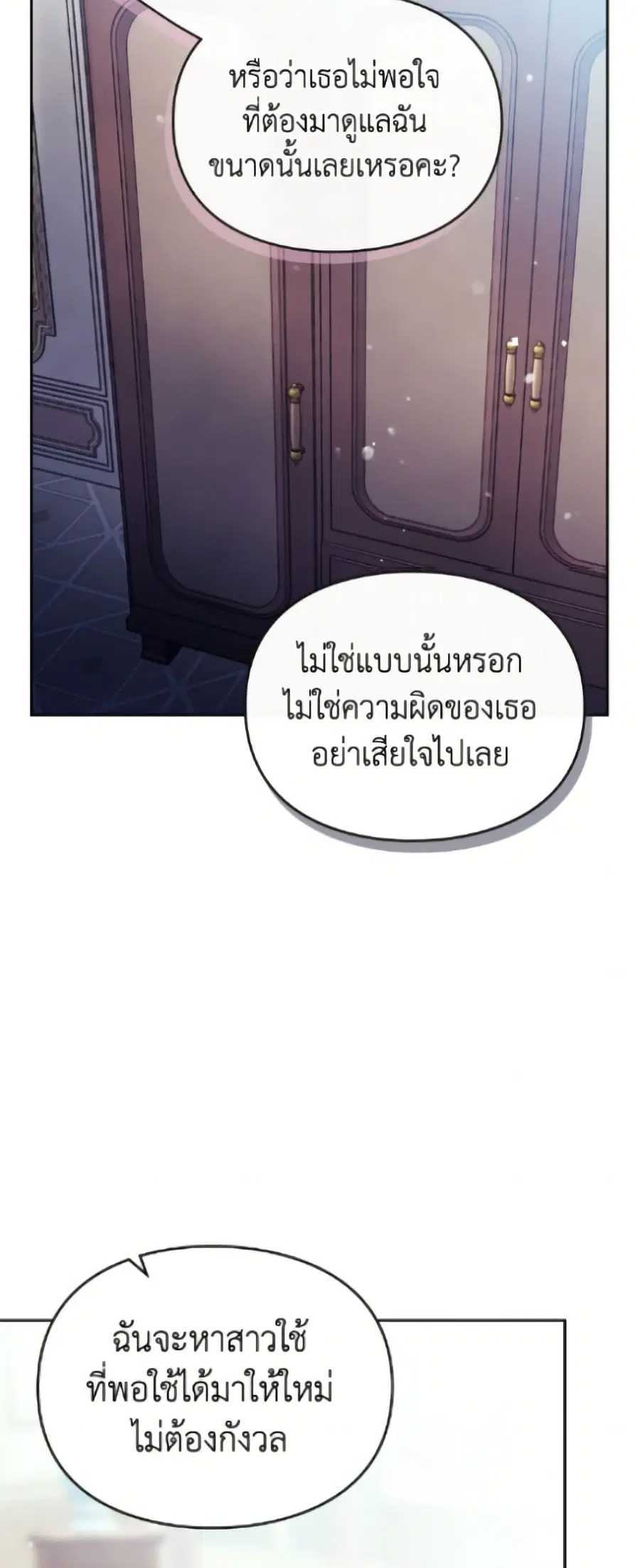 Death Is The Only Ending For The Villainess ตอนที่ 190 หน้า 22