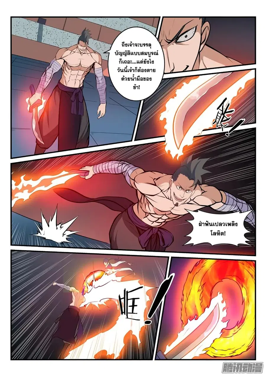 Bailian Chengshen ตอนที่ 171 หน้า 16