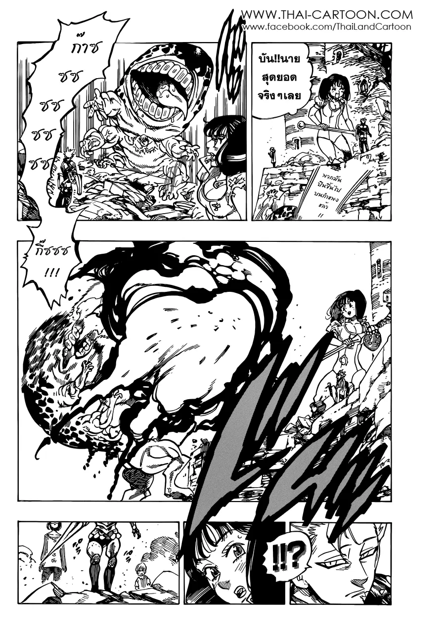 Nanatsu no Taizai ตอนที่ 90 หน้า 16