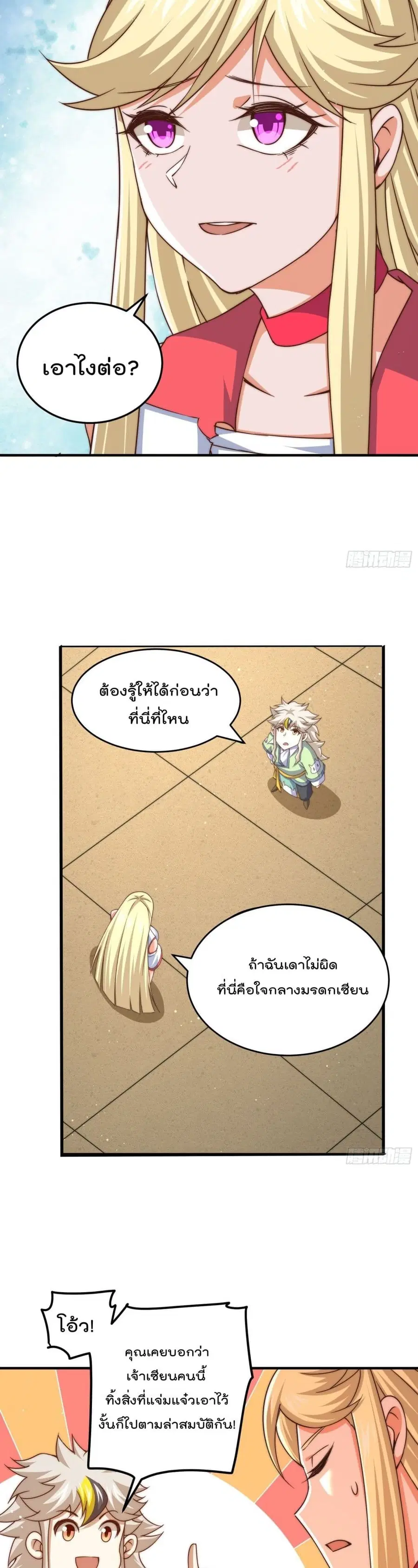 Who is your Daddy ตอนที่ 116 หน้า 6