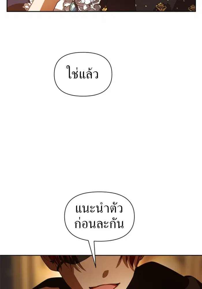 Your Throne ตอนที่ 74 หน้า 86