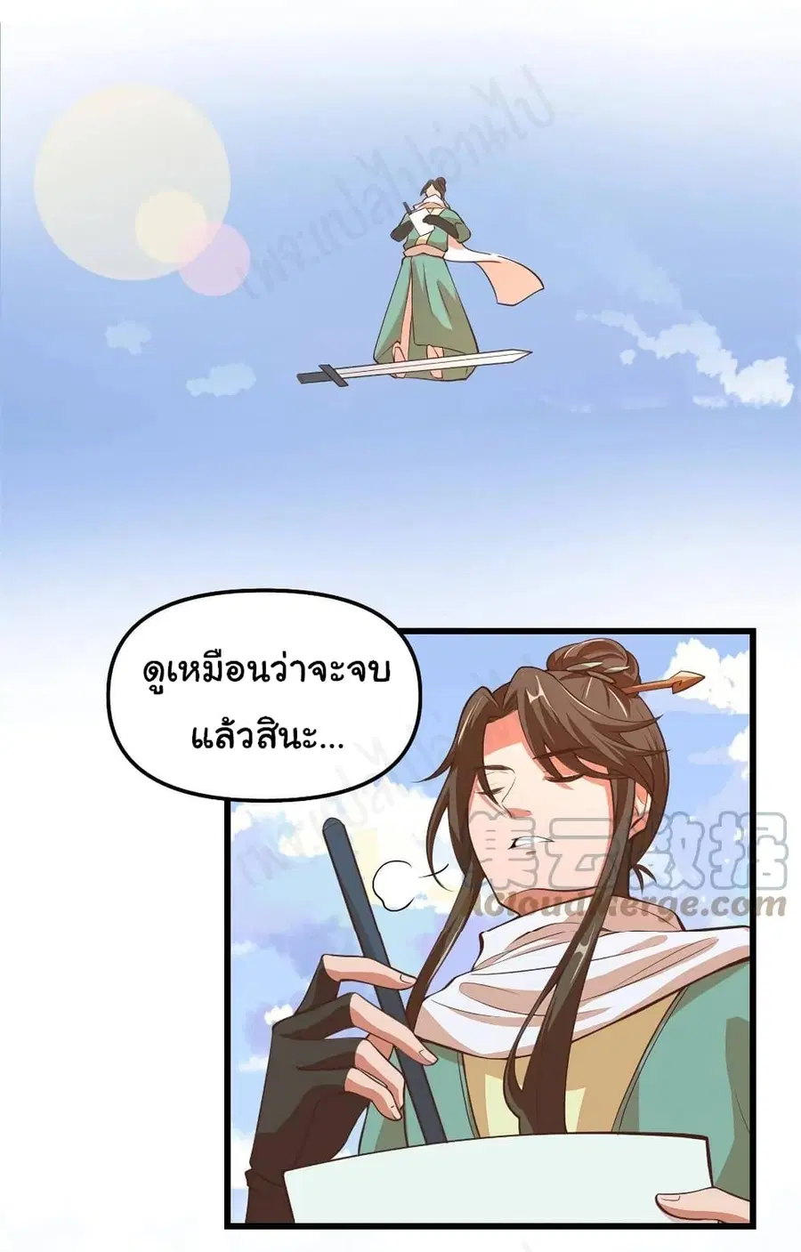 I might be A Fake Fairy ตอนที่ 240 หน้า 17
