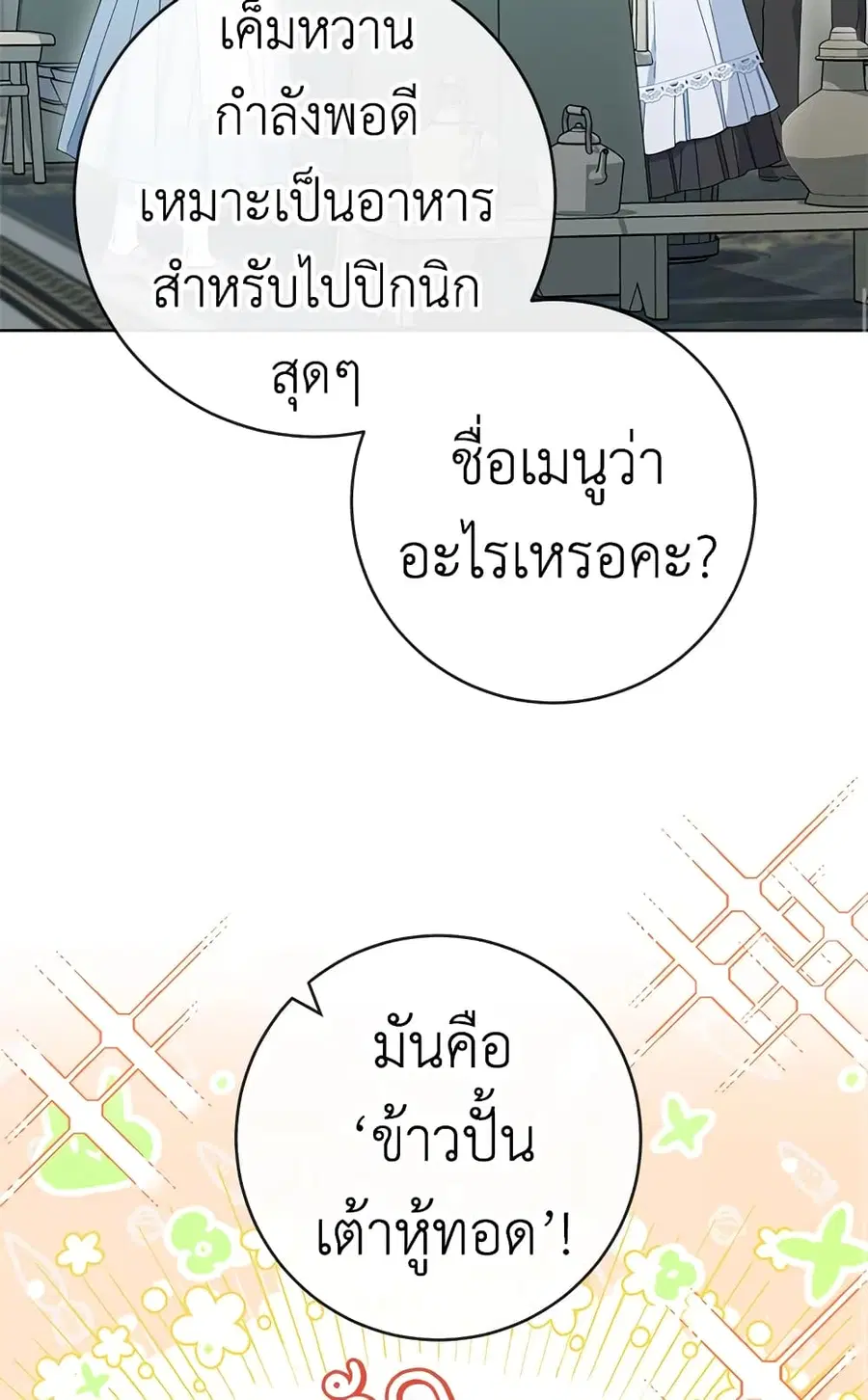 The Young Lady Is a Royal Chef ตอนที่ 93 หน้า 24