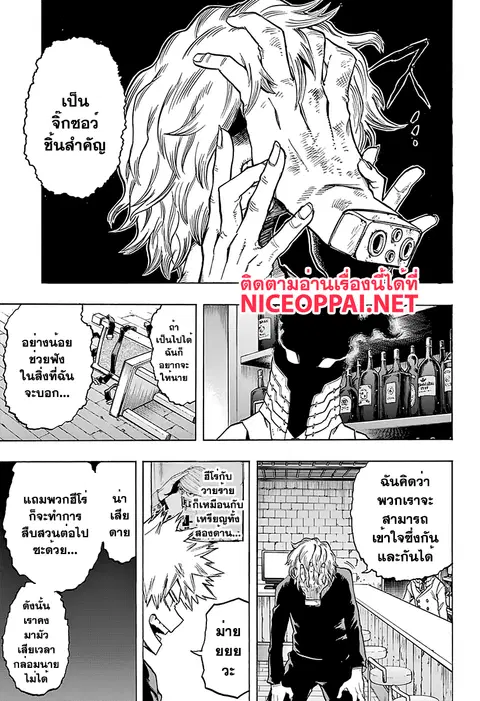My Hero Academia ตอนที่ 86 หน้า 9
