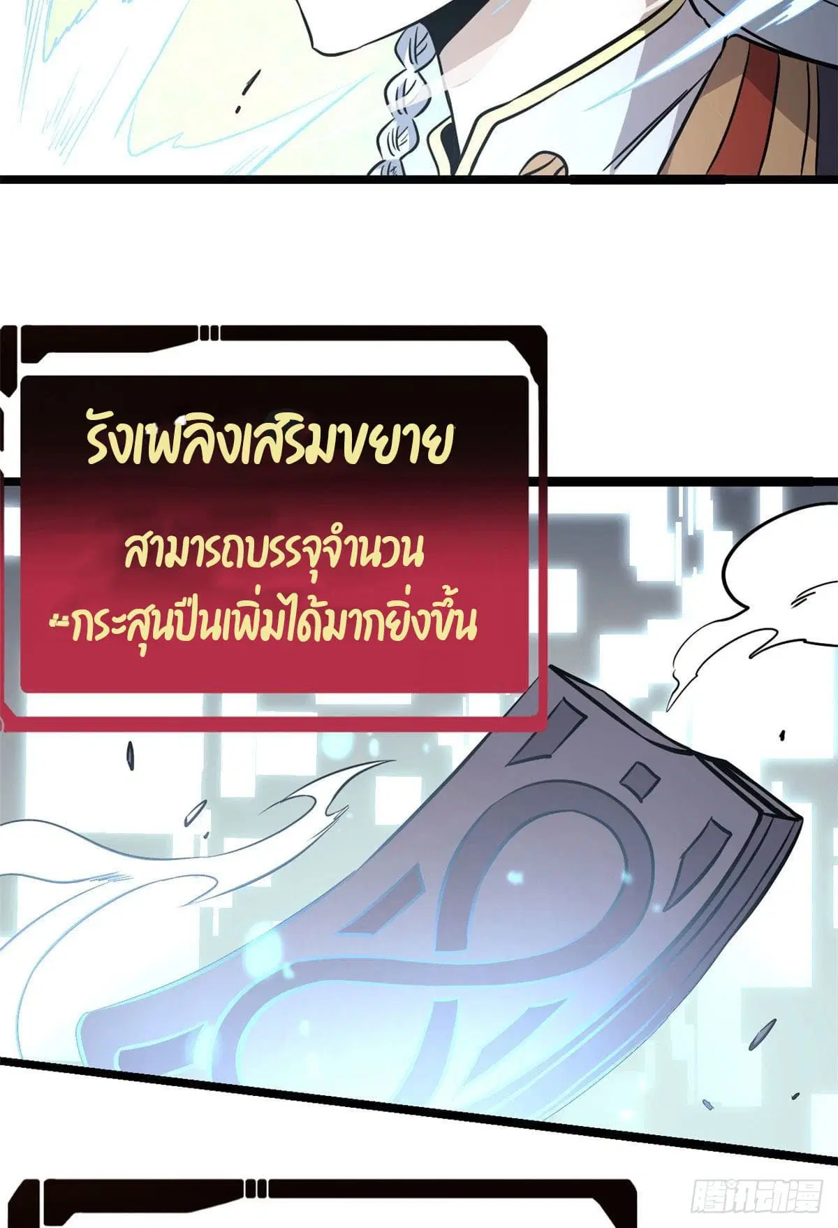 All Hail the Sect Leader ตอนที่ 120 หน้า 22