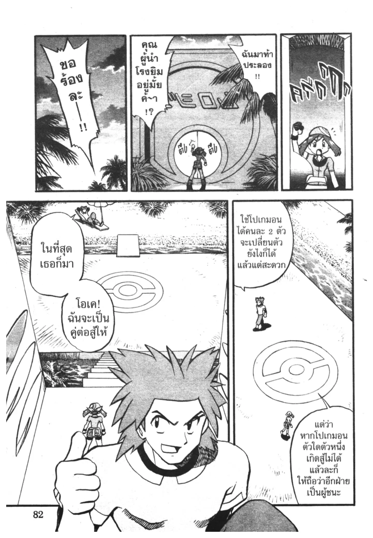 Pokémon ตอนที่ 195 หน้า 6