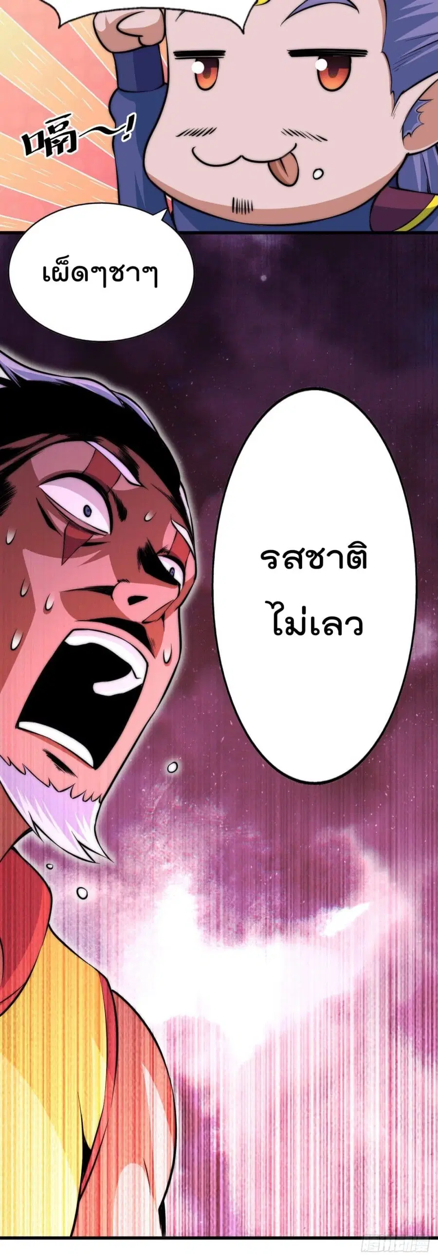 Who is your Daddy ตอนที่ 63 หน้า 56
