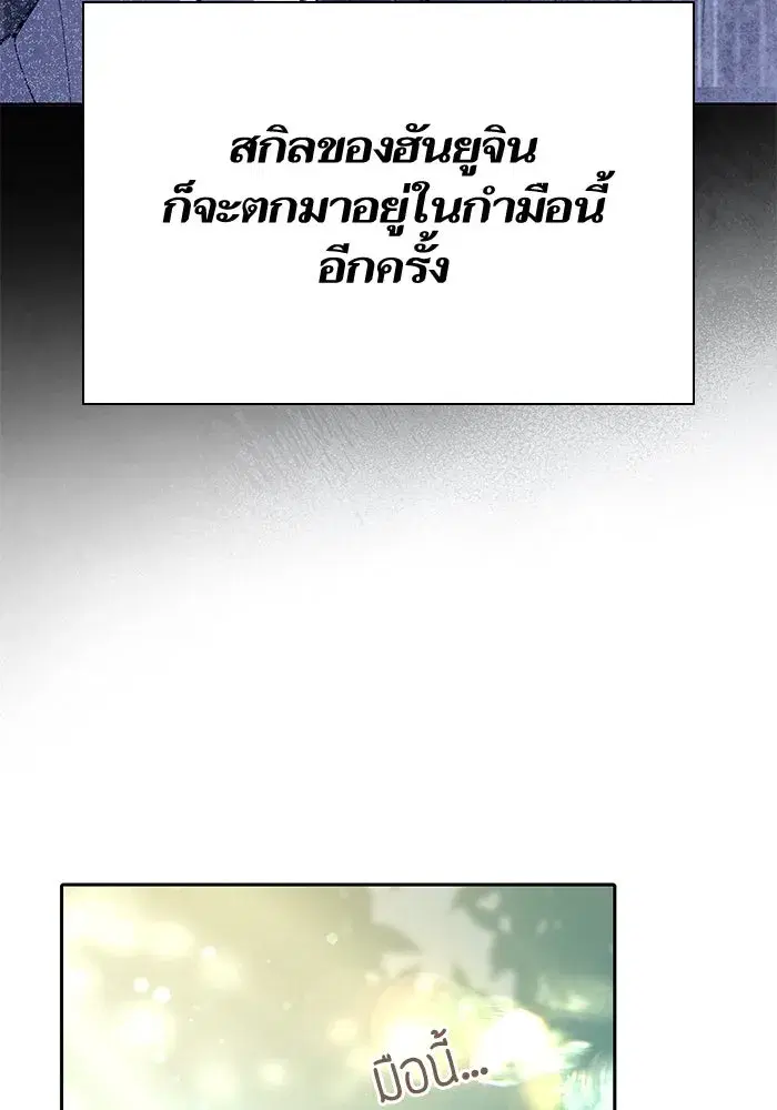 The S-Classes That I Raised (My S-Class Hunters) ตอนที่ 79 หน้า 13