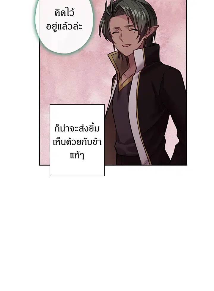 Satan’s Bride ตอนที่ 79 หน้า 50