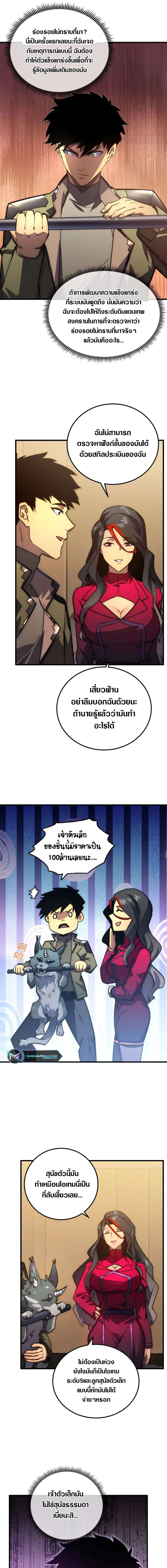 Rise From The Rubble ตอนที่ 178 หน้า 6