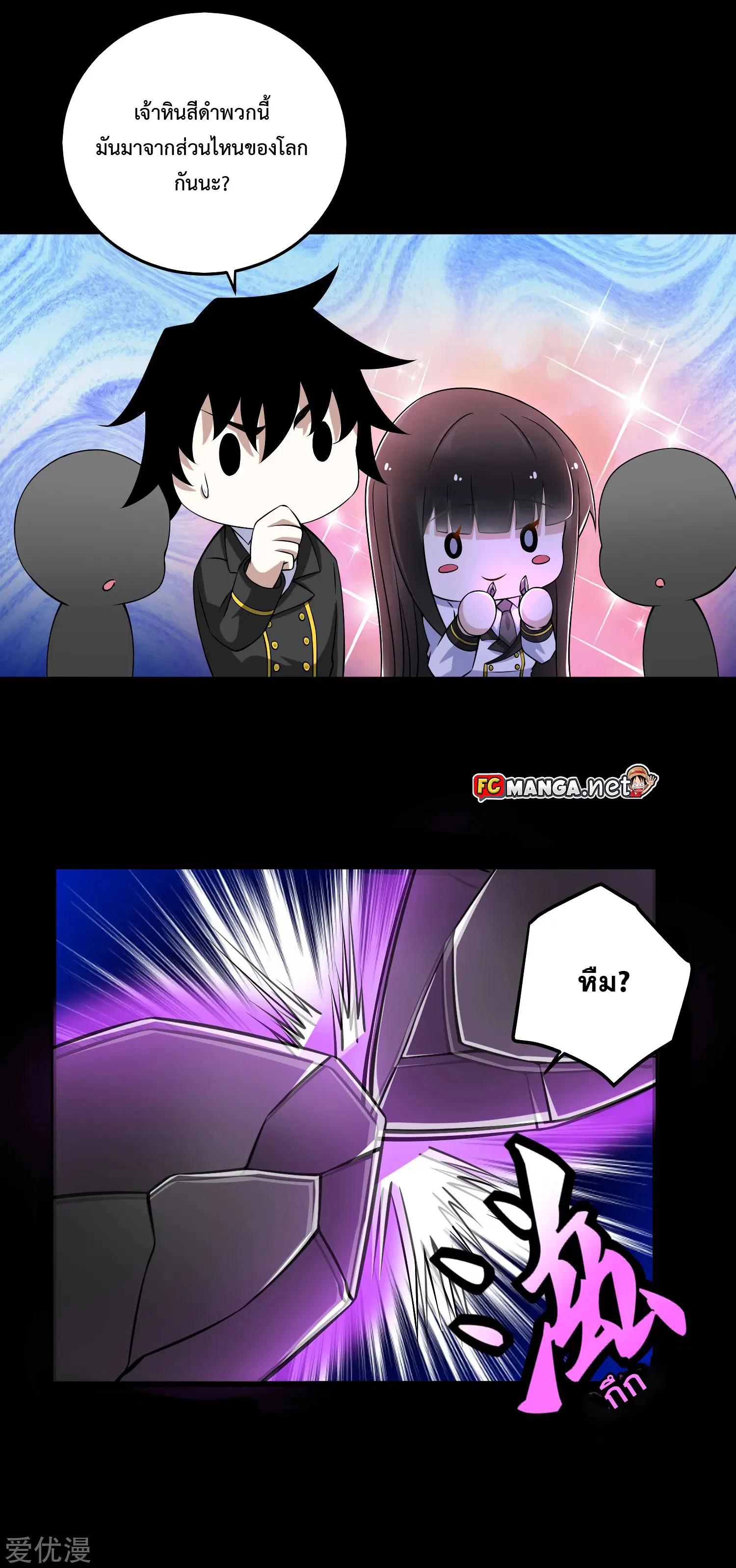The King of Doom ตอนที่ 177 หน้า 6