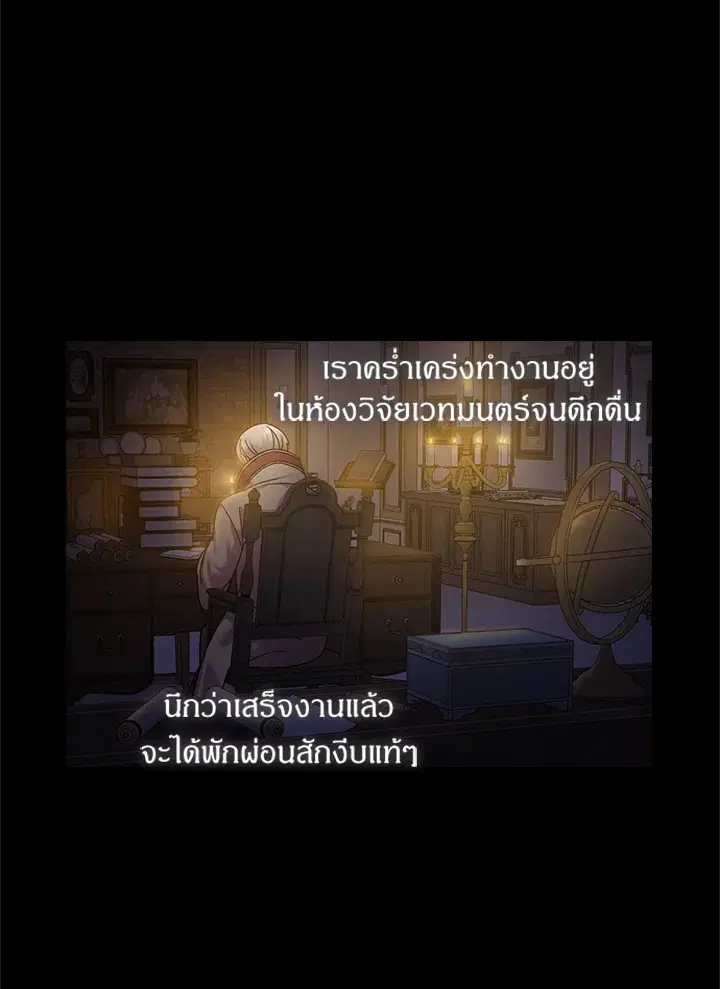 Satan’s Bride ตอนที่ 108 หน้า 28