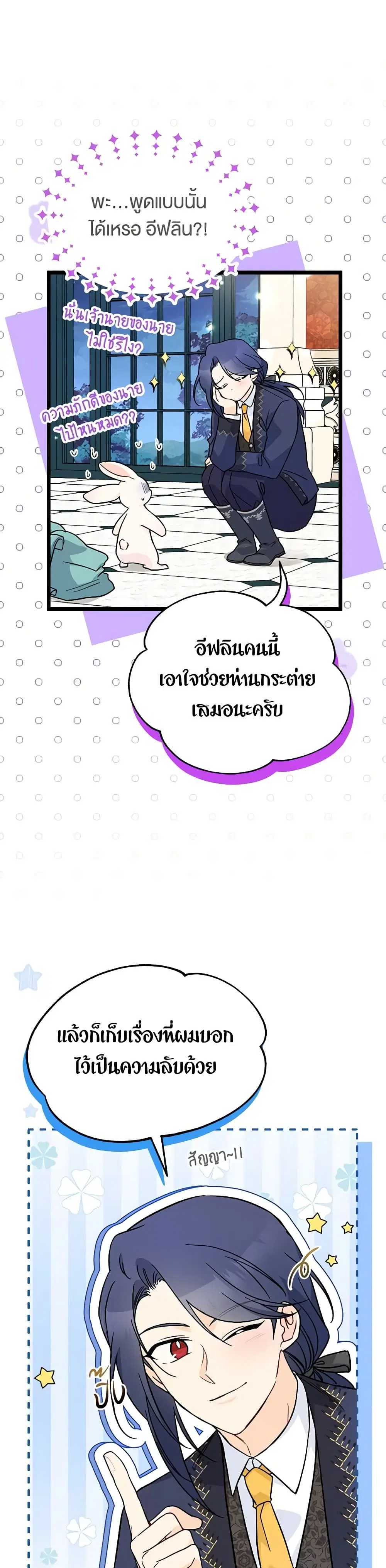The Symbiotic Relationship Between a Panther and a Rabbit ตอนที่ 139 หน้า 11