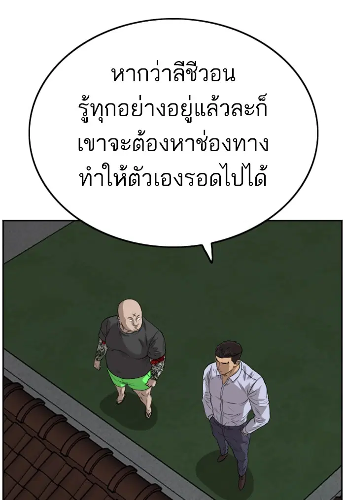 Bad Guy ตอนที่ 103 หน้า 29