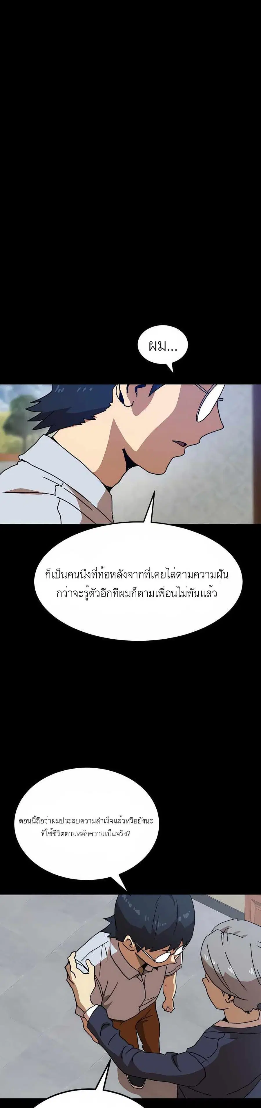 Double Click ตอนที่ 40 หน้า 5