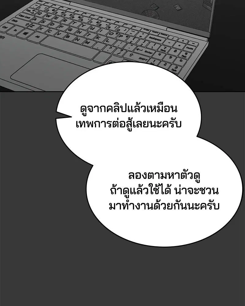The Boy of Death ตอนที่ 51 หน้า 54