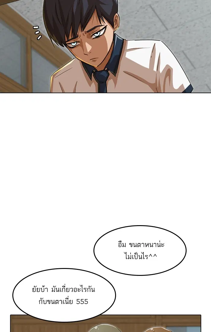 Random Chat ตอนที่ 60 หน้า 88