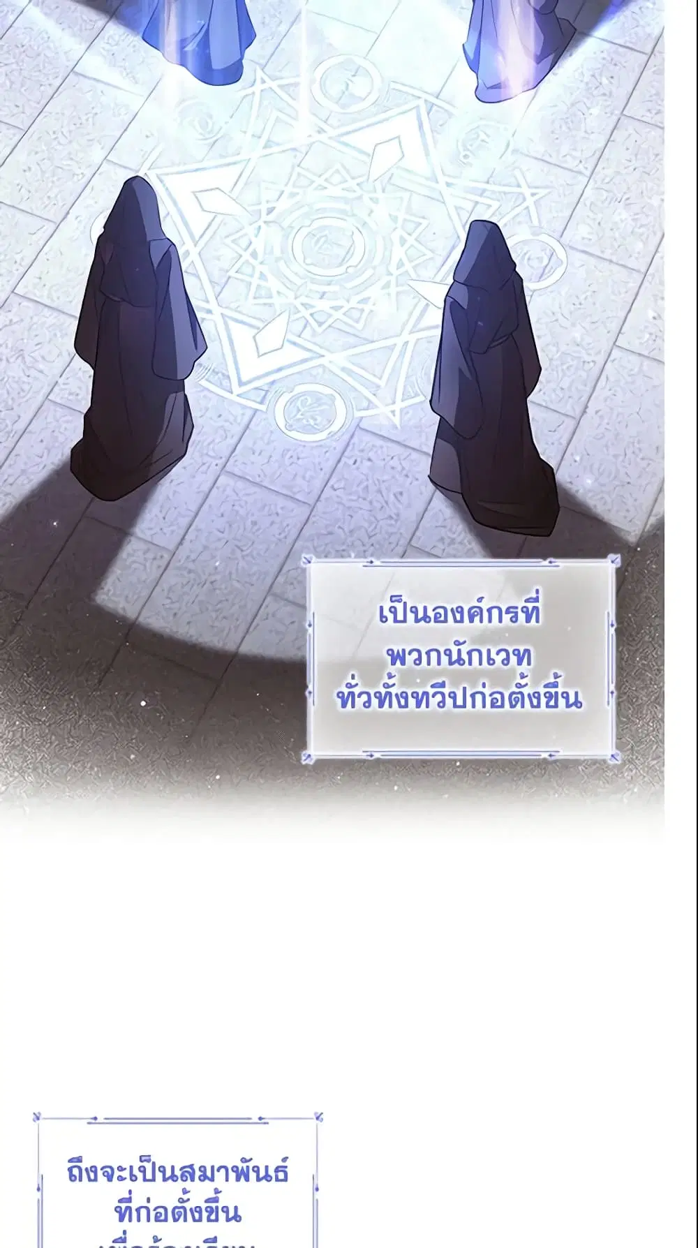 The Beloved Little Princess ตอนที่ 98 หน้า 6