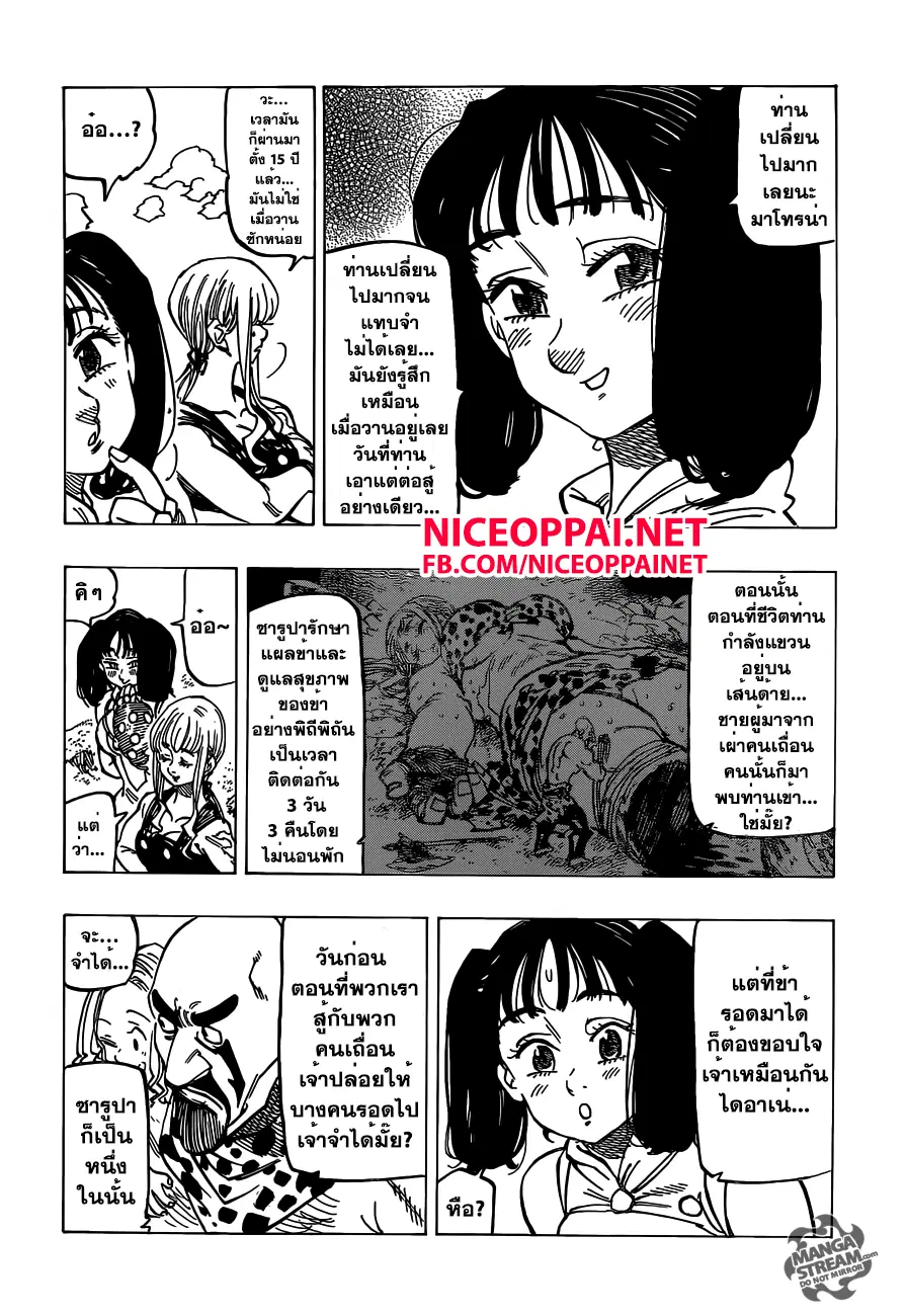 Nanatsu no Taizai ตอนที่ 151 หน้า 4