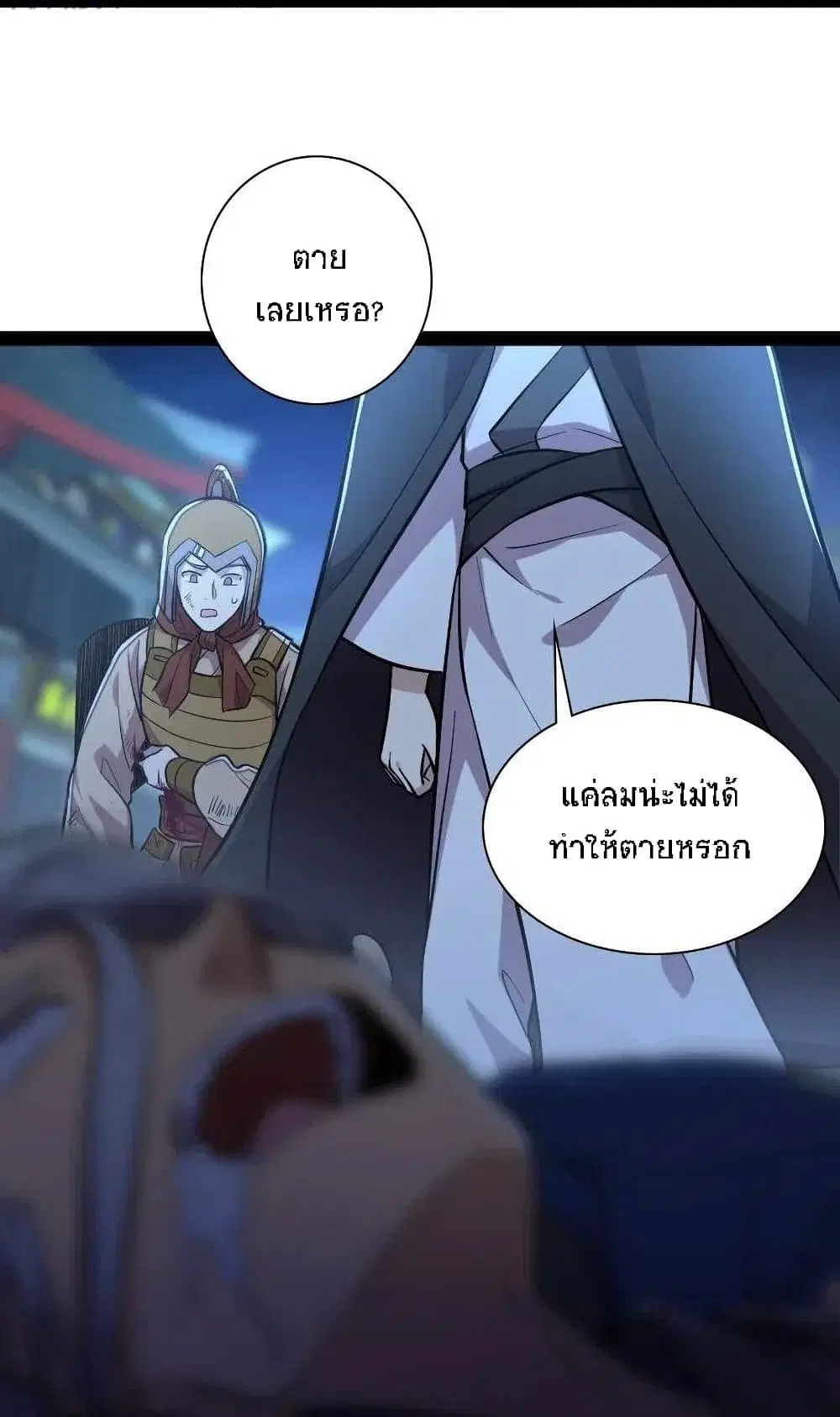 The Martial Emperor’s Life After Seclusion ตอนที่ 37 หน้า 42