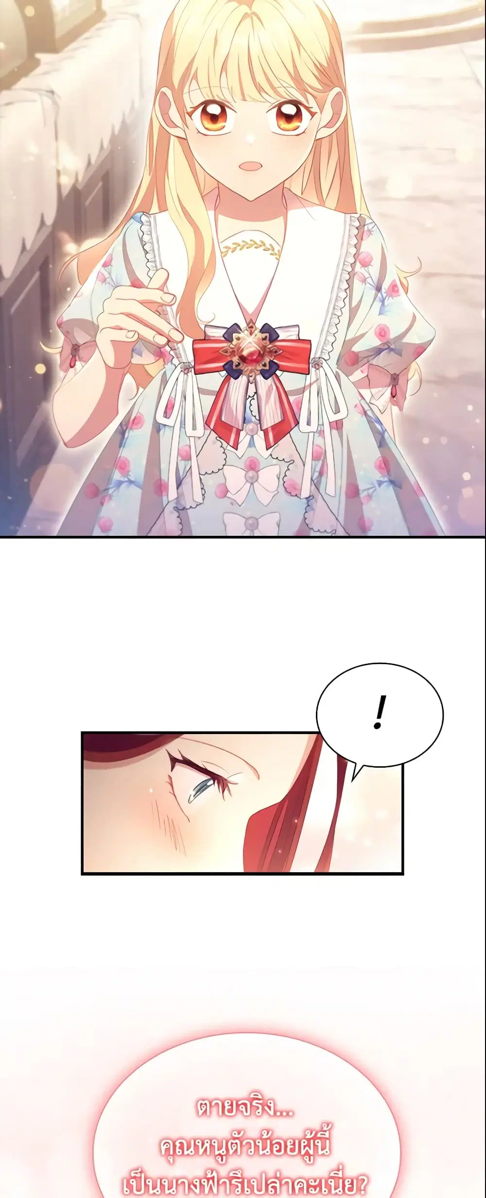 The Beloved Little Princess ตอนที่ 104 หน้า 13