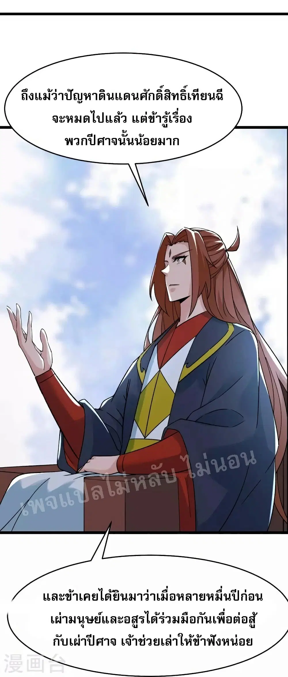 My Harem is All Female Students ตอนที่ 67 หน้า 10