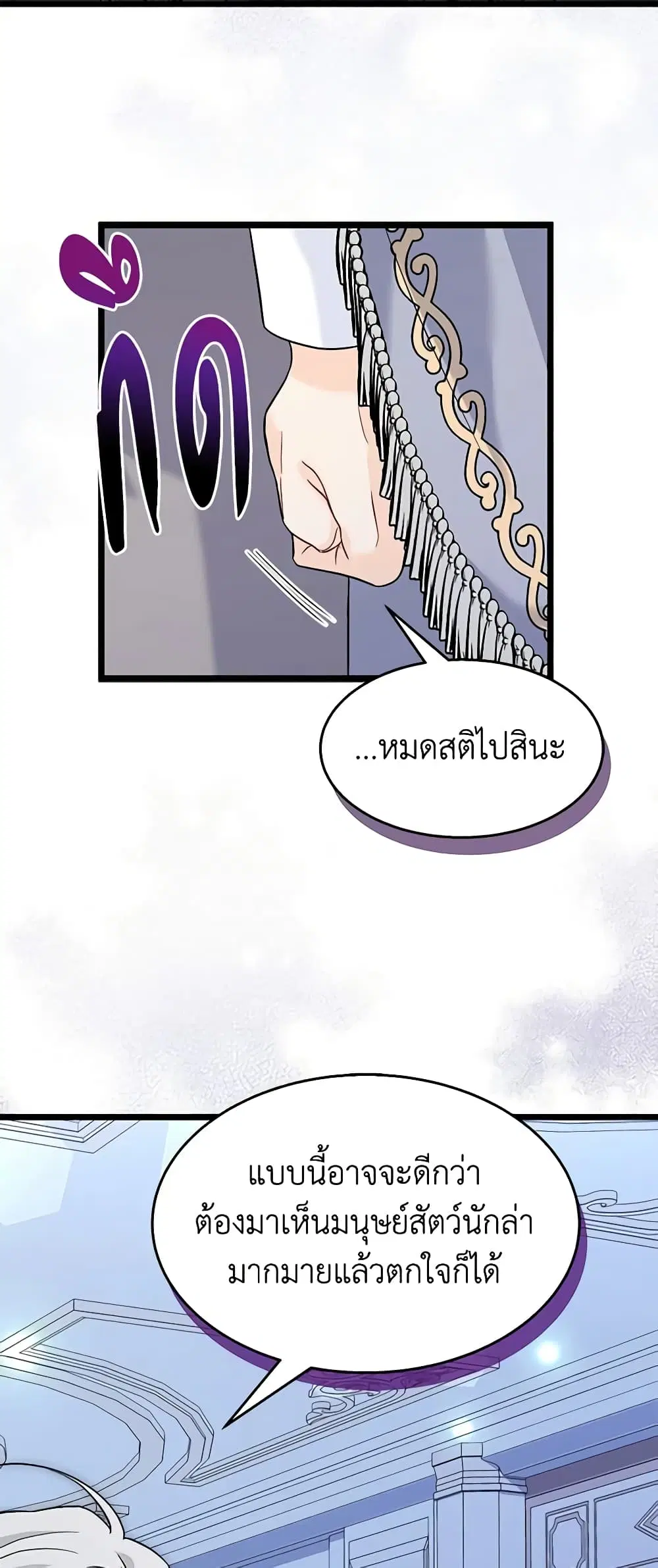 The Symbiotic Relationship Between a Panther and a Rabbit ตอนที่ 117 หน้า 37
