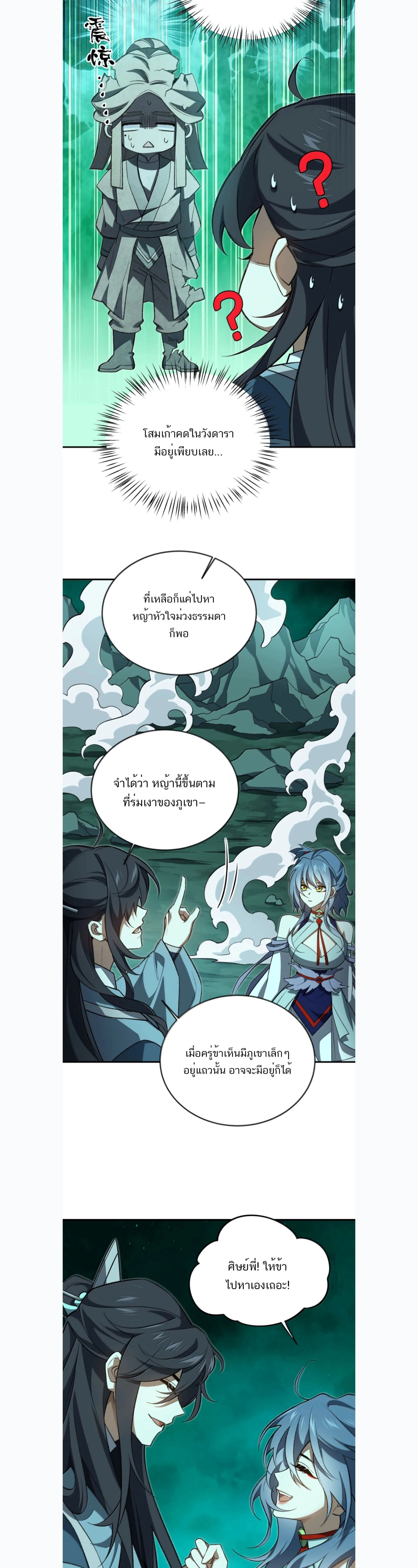I Work Nine to Five in the Immortal Cultivation World – ข้าอยู่ 9 โมงเช้าถึง 5 โมงเย็น ในโลกของผู้ฝึกเซียน ตอนที่ 122 หน้า 10