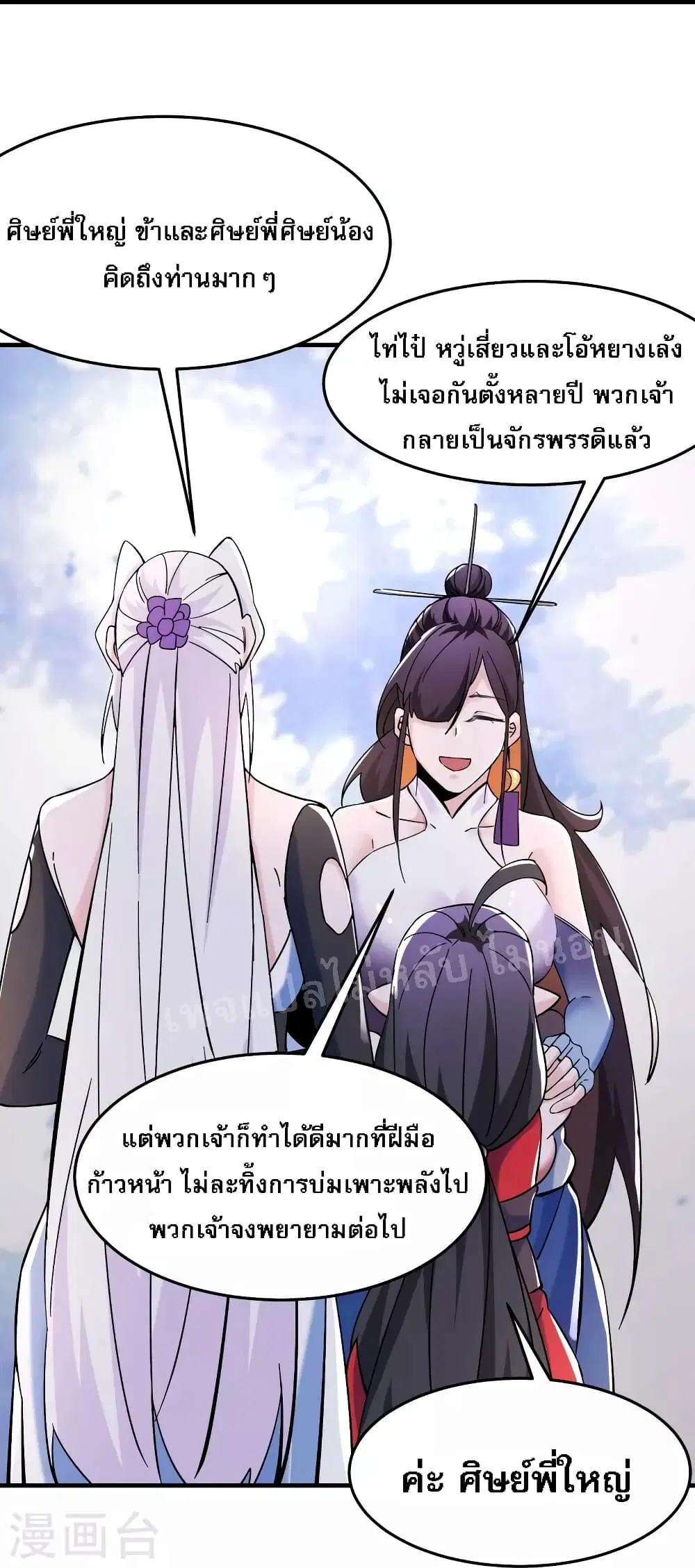 My Harem is All Female Students ตอนที่ 105 หน้า 7