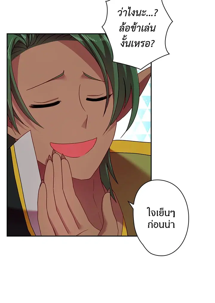 Satan’s Bride ตอนที่ 42 หน้า 31