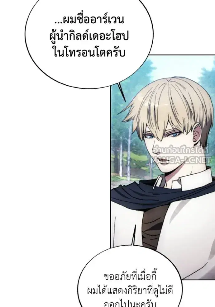 How to Live as a Villain ตอนที่ 170 หน้า 23