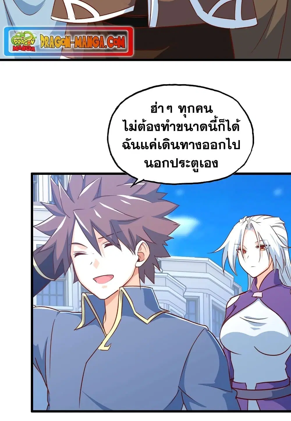 My Wife is a Demon Queen ตอนที่ 182 หน้า 22