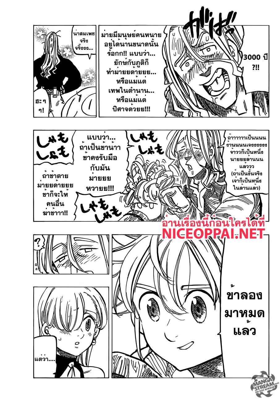 Nanatsu no Taizai ตอนที่ 182 หน้า 13