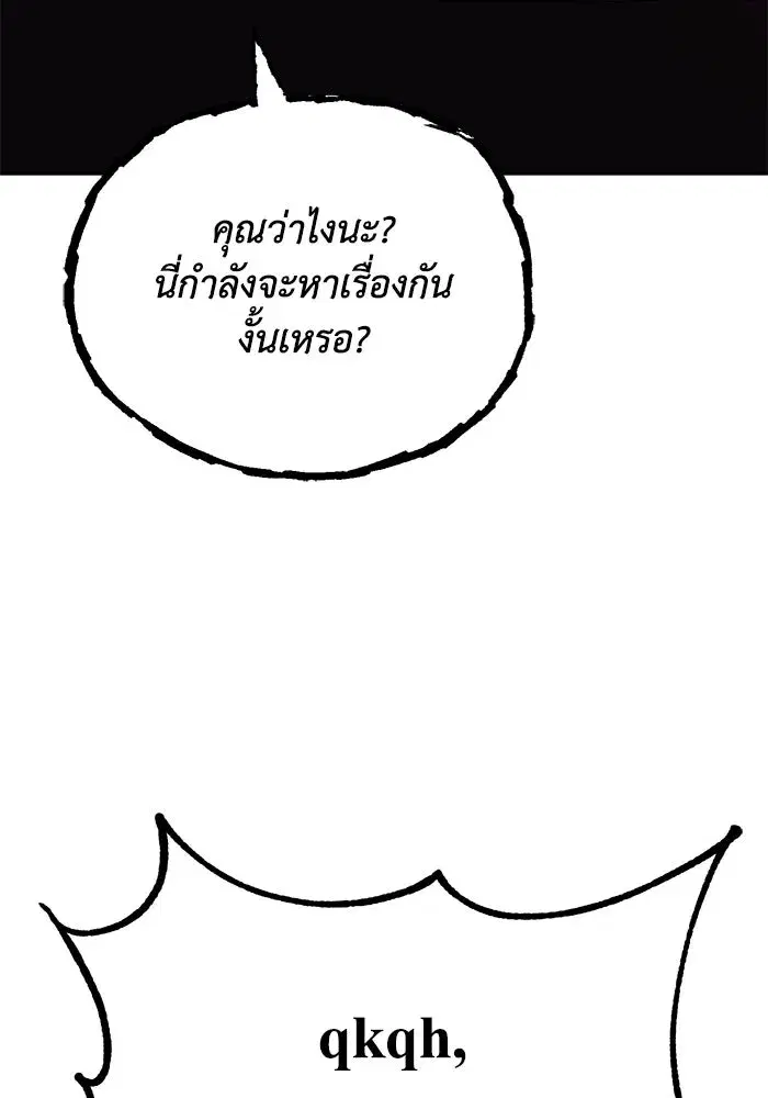 The Lazy Lord Masters the Sword ตอนที่ 80 หน้า 80
