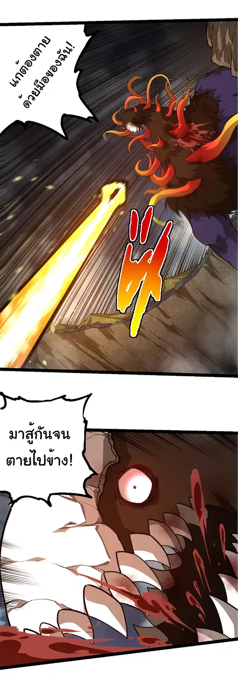 Evolution Begins With A Big Tree ตอนที่ 349 หน้า 14