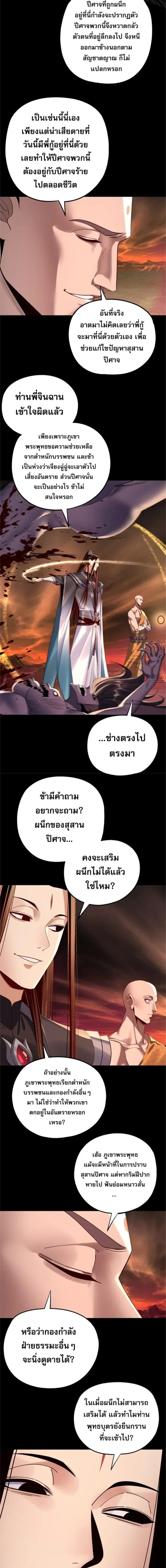 Villain is here ตอนที่ 211 หน้า 7