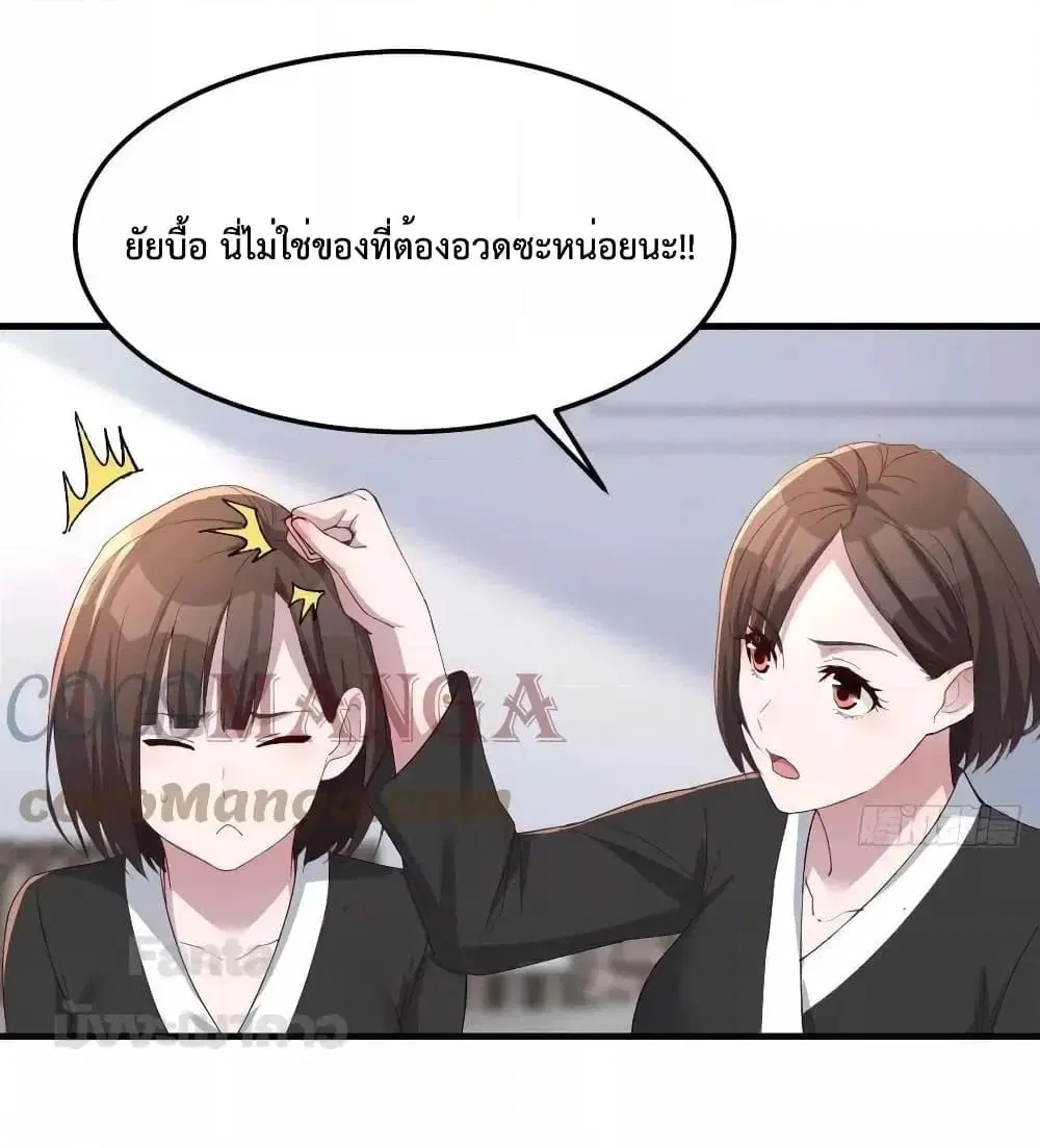 My Twin Girlfriends Loves Me So Much ตอนที่ 201 หน้า 26